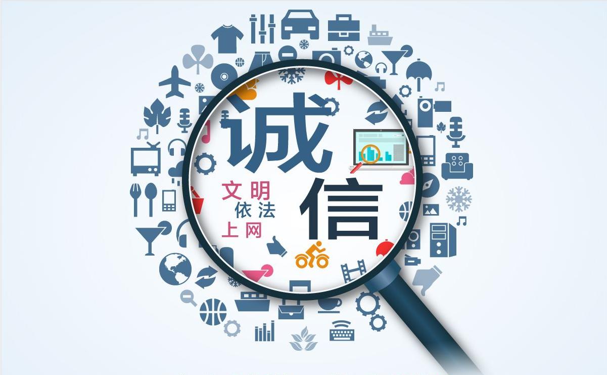　　信用社會，沒有信用會怎么樣？