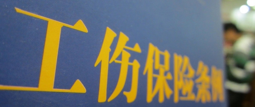 江蘇無錫工傷保險(xiǎn)參保擴(kuò)面聯(lián)動(dòng)機(jī)制建立 應(yīng)保未保將受聯(lián)合懲戒