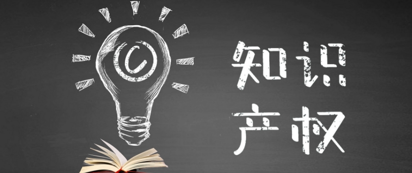 國家知識產(chǎn)權(quán)局：讓失信者“一處失信，處處受限”