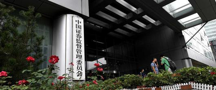 證監(jiān)會：讓不誠信、欺騙投資者的企業(yè)付出相應代價